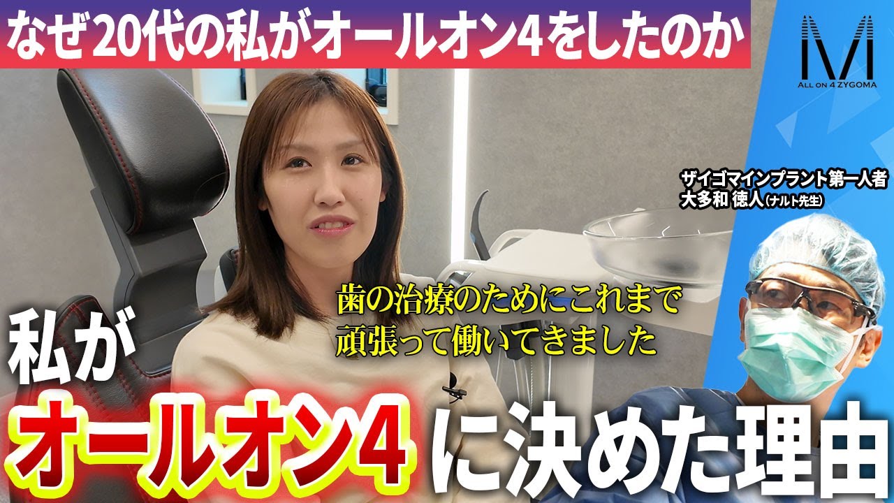 私、オールオン4にすることに決めました！20代で歯が虫歯だらけになってしまいナルト先生をTikTokで知って決意しました！1日密着編