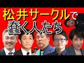 文春第6弾で狭まるツボエ包囲網
