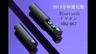 【令和進化版】Bluetoothイヤホン5.0＋ＥＤＲチップ IPX7完全防水 Hi-Fi高音質