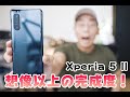 【想像以上の完成度！】Xperia 5 IIがついにきた！Sony渾身のフラッグシップの実力は？