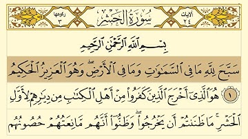 Surah Al Hashr | سورة الحشر | Most Beautiful voice | Full Arabic Text | Iqraa Al Quran