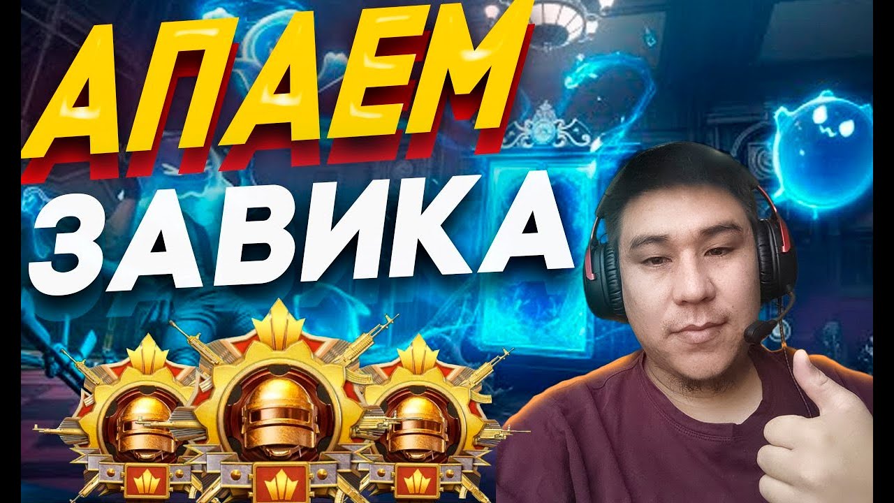 Обновление 4.0 цель 50 звезд PUBG MOBILE 120 fps 