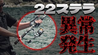 22ステラ酷使インプレッション】フラッグシップリールも結局使い方次第