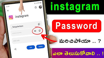Instagram password మరిచిపోతే ఎలా తెలుసుకోవాలి | how to reset insta password if forgotten in telugu