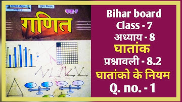 Bihar board class.. 7.. Maths.. Chapter.. 8.. Exercise..8.2....घातांक.. Q. no.. 1