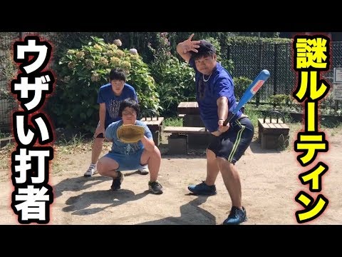 【高校野球あるある】打席内ルーティンがウザい打者いるよねw