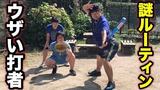【高校野球あるある】打席内ルーティンがウザい打者いるよねw