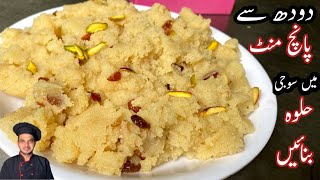 Suji Ka Doodh Wala Halwa Recipesuji Ka Halwa Recipe By Chef M Afzal