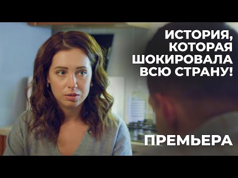 ПРЕМЬЕРА! БЫВШИЙ МУЖ РЕШИЛ РАЗРУШИТЬ НОВЫЙ БРАК СПУСТЯ НЕСКОЛЬКО ЛЕТ! | Нелюбимый мой | МЕЛОДРАМА