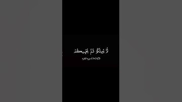 الأية ( ٢٨ ) سورة البقرة  | بصوت الشيخ فارس عباد