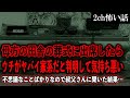 【2ch怖いスレ】母方の田舎の葬式に出席したらウチがヤバイ家系だと判明して気持ち悪い【ゆっくり解説】