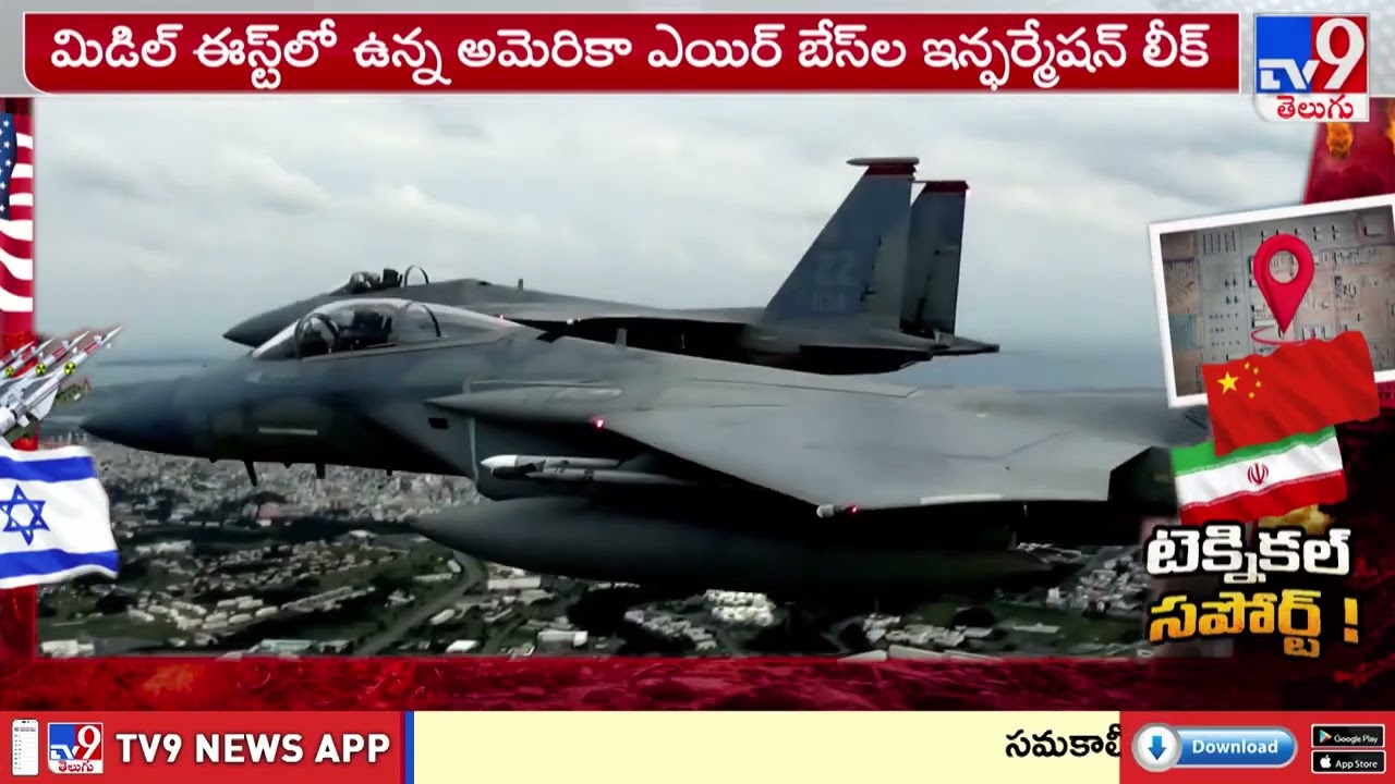 US Military Bases Around Iran Revealed in Video | ఇరాన్ చుట్టూ ఉన్న US సైనిక స్థావరాల వీడియో విడుదల