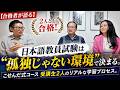 【合格者が語る】日本語教員試験は“孤独じゃない環境”で決まる。こせんだ式コース受講生2人のリアルな学習プロセス。