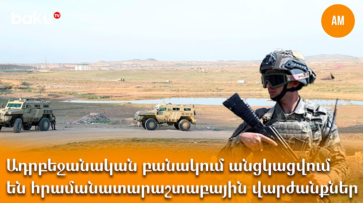 Ադրբեջանական բանակում անցկացվում են հրամանատարաշտաբային վարժանքներ