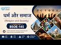 BSOE145 UNIT11 Adivasi Dharm Aur Vishwas: Janjatiya Samaj Mein Devi-Devta, Anushthan Aur Unka Itihas
