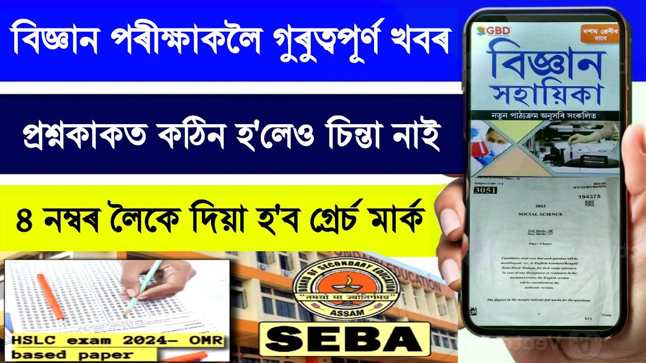 HSLC Big Update Today || HSLC Science Exam 2025 News || HSLC Grace Mark ...