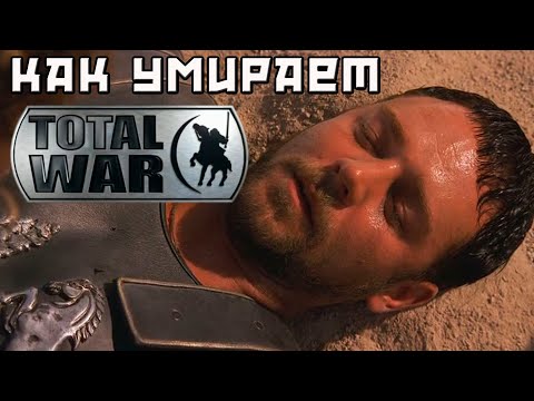 Видео: Кто виноват в деградации серии Total War?