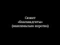 Экстрасенс Юлий Котов о Бхагавадгите