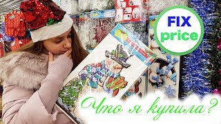 Лучшие Покупки Фикс Прайс/ Я В ВОСТОРГЕ!/ Новинки FIX PRICE НОЯБРЬ 2018 Лучшие Покупки Фикс Прайс/ Я В ВОСТОРГЕ!/ Новинки FIX PRICE НОЯБРЬ 2018