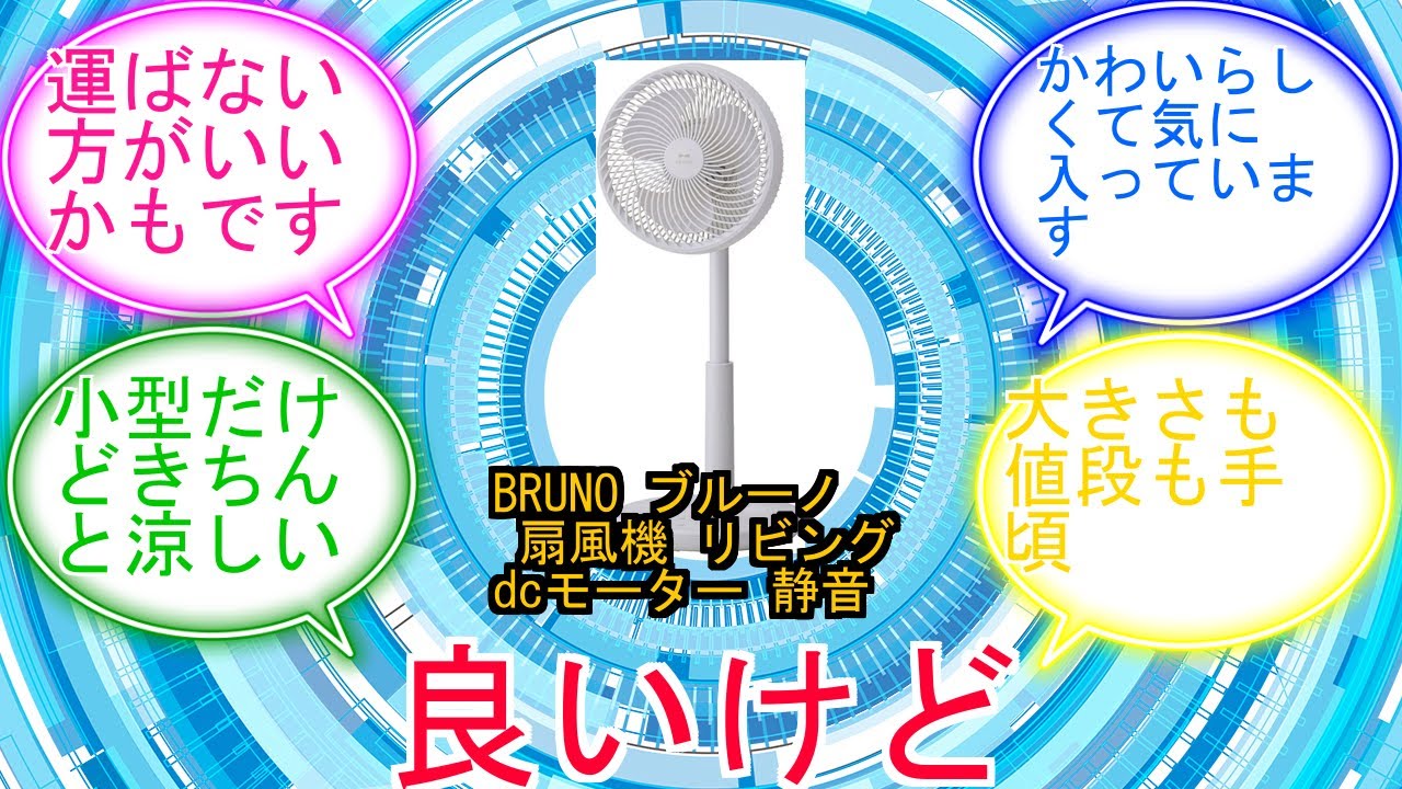 BRUNO ブルーノ 扇風機 リビング dcモーター 静音 おしゃれ 首振り