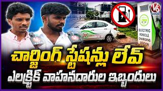 Electric Vehicles Drivers Facing Problems With Lack Of Charging Stations | Hyderabad | V6 News
