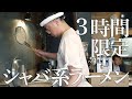3時間しか食べられない替玉無制限の“クサうま”博多ラーメン店の九州男児店主に密着【ラーメン健太】