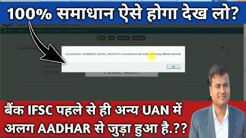Bank IFSC is already linked with another UAN having different AADHAR | Bank Account kaise link kare