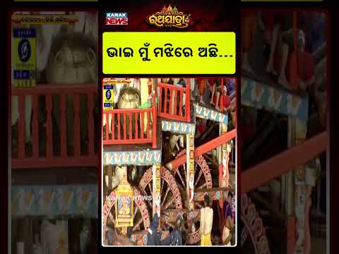 ବଡ଼ଦାଣ୍ଡରେ ଗଡ଼ୁଛି ମା' ସୁଭଦ୍ରାଙ୍କ ରଥ | Sea Of Devotees Pull Maa Subhadra’s Darpadalana Chariot In Puri!