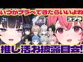 【スプラ強い勢】ヤタの話するライバーさんと推し活を見るあゆゆ【御子神琴音/男虎/レヨン/Rei7/千凛あゆむ/九里詠太/笹木咲/にじさんじ/新人ライバー】