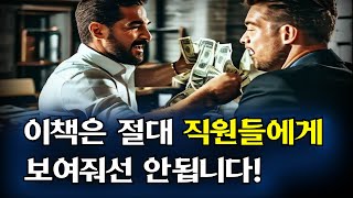 경제적 자유를 달성한 사업가들만 아는 비밀