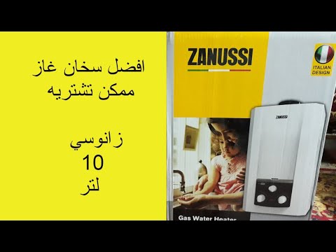 سخان مياه غاز زانوسي 10 لتر