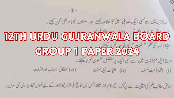 12th Class Urdu Gujranwala Board Group 1 Paper 2024 - 2nd Year Urdu Group 1 Paper 2024