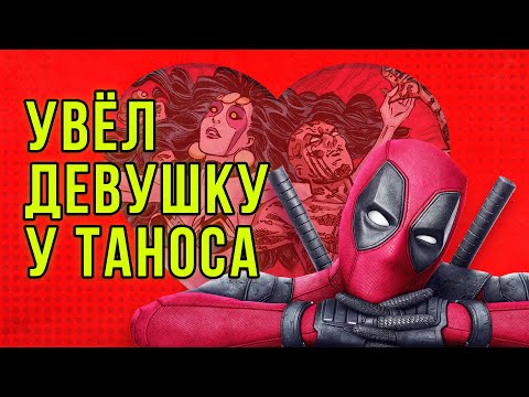 The Story of Every Deadpool Girlfriend | Why Is He Such a Ladies' Man?