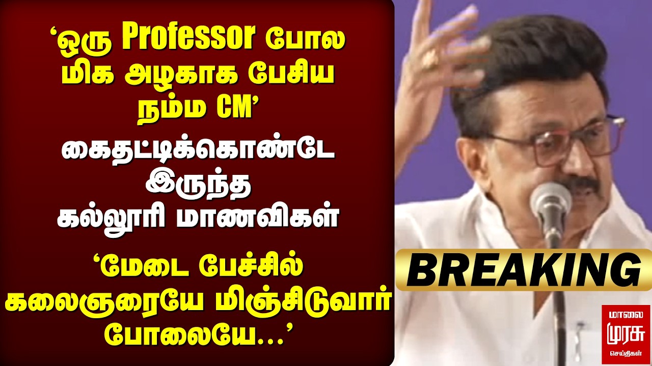 🔴Breaking: CM Stalin தெளிவான மேடை பேச்சு | DMK | WCC