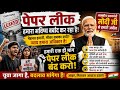 NEET Paper Leak पर देश का गुस्सा 🔥 | Students Want Justice #neet #paperleak #bjpnews #nta #kota 