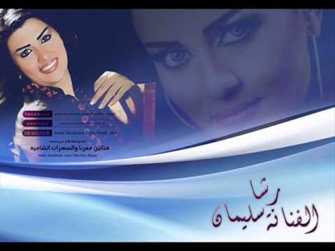 الفنانه رشا سليمان ياريتني صف اول حصريآ 2015