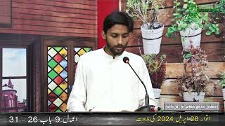 fifth Sunday of Pashka. reading.tilawal.catholic tv pakistan