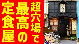 穴場にして最高の定食屋さんで至福のステーキ体験！