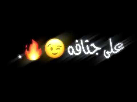 جدك شايل البرنو اغنية كرومات عراقية تصميم شاشه سوداء اغاني عراقيه 