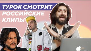 [РЕАКЦИЯ]: Иностранец смотрит российские клипы