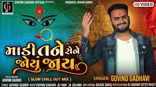 Madi Tane Sene Joyu Jay (Slow Chill Mix) | Govind Gadhvi | New Gujrati Song