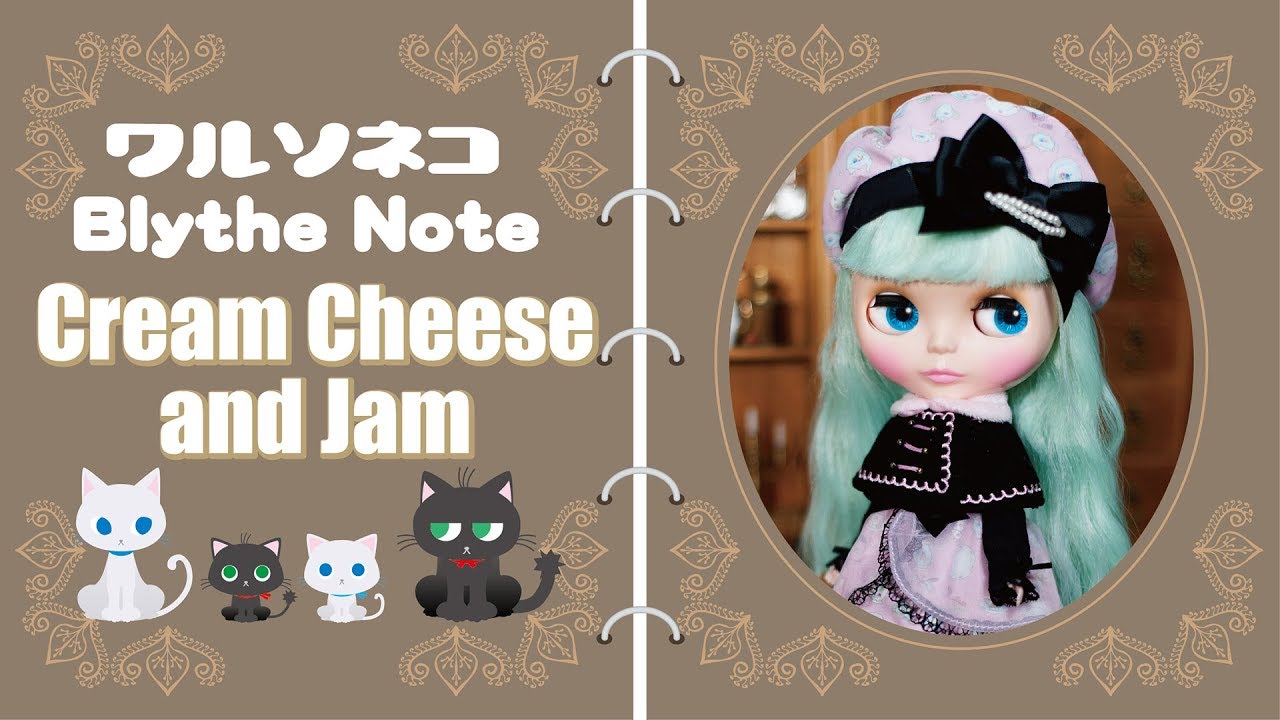 221 ネオブライス クリームチーズ&ジャム Neo Blythe Cream Cheese and Jam UNBOX 開封