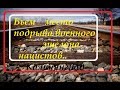 Коп.К месту подрыва военного эшелона немцев.Калининград.