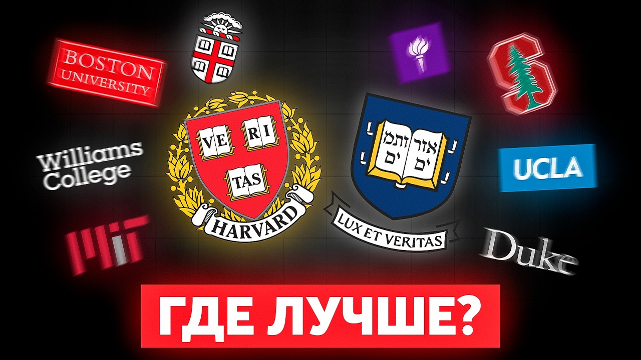 ГАРВАРД или ноунейм? Что выбрать при поступлении в вузы США?