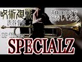 うなるトランペット!呪術廻戦 OP「SPECIALZ」トランペットで演奏してみた