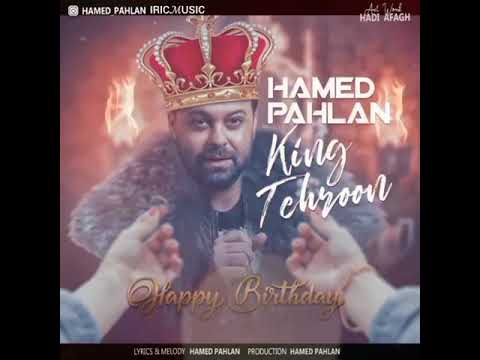 Hamed Pahlanآهنگ پادشاه تهرون از حامد پهلان