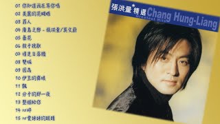 滾石香港黃金十年系列 張洪量精選 Chang Hung Liang Greatest Hits ｜ 懷舊的豬