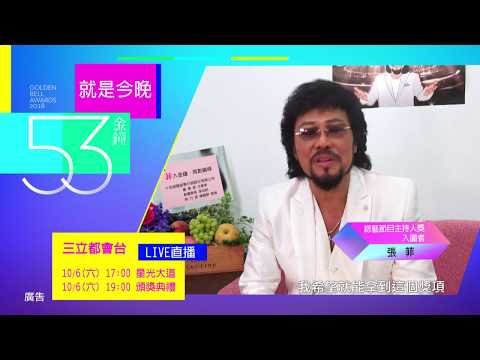 第53屆電視金鐘獎就是今晚