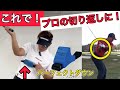 【遂に出た!】これでプロのように飛ばせる!