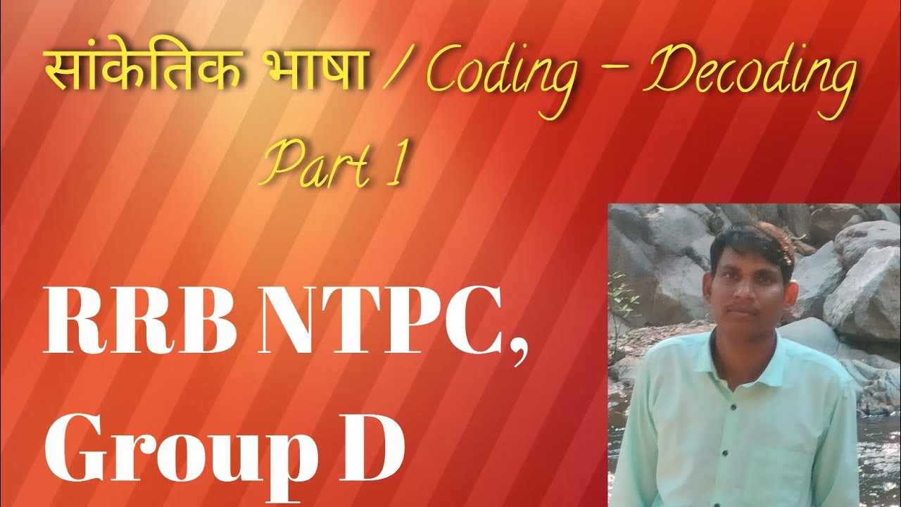 सांकेतिक भाषा ।। Coding Decoding आसान तरीका। - YouTube